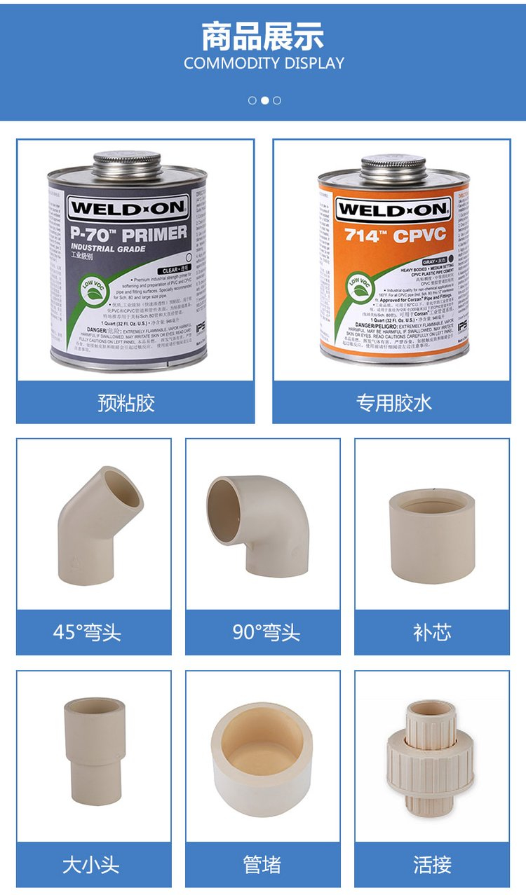CPVC冷熱給水管件及預粘膠 CPVC冷熱給水管件及預粘膠