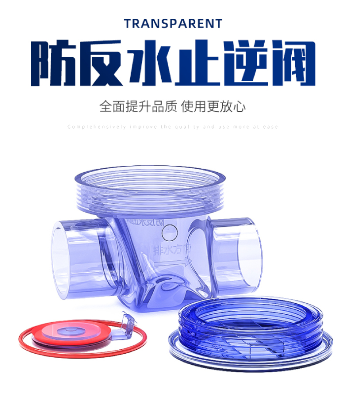 UPVC透明管件 防反水止回閥(圖1) UPVC透明管件 防反水止回閥(圖1)