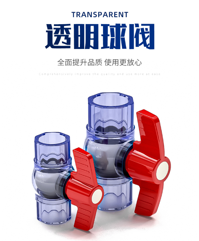 UPVC透明管件 球閥(圖1)