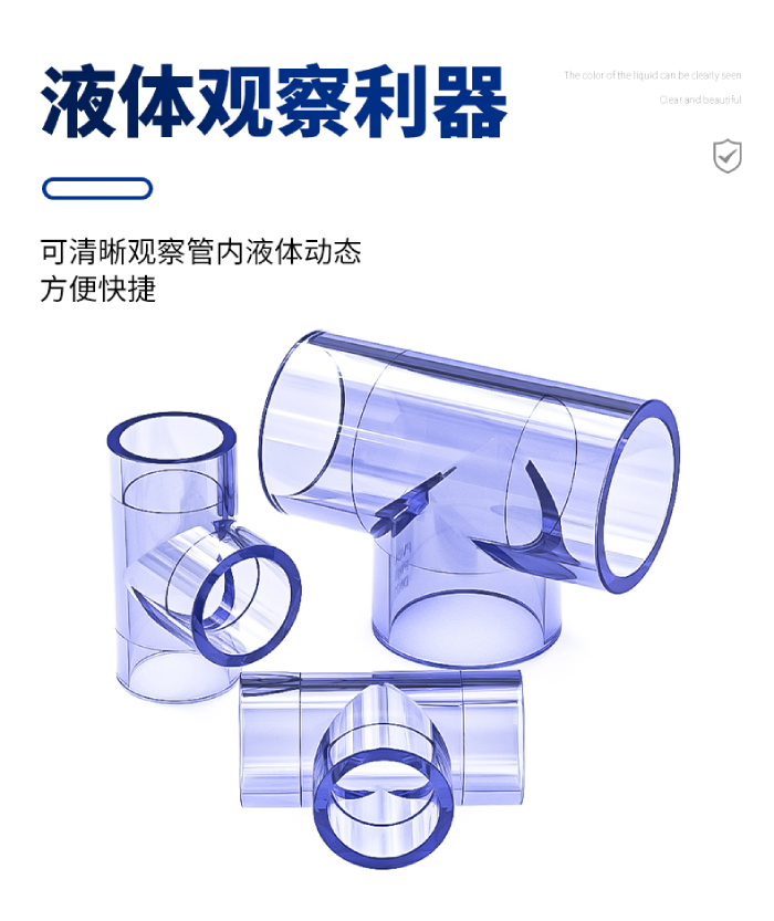 UPVC透明等徑三通(圖3)