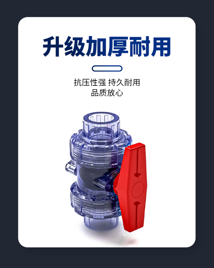 UPVC透明雙活接球閥(圖4)