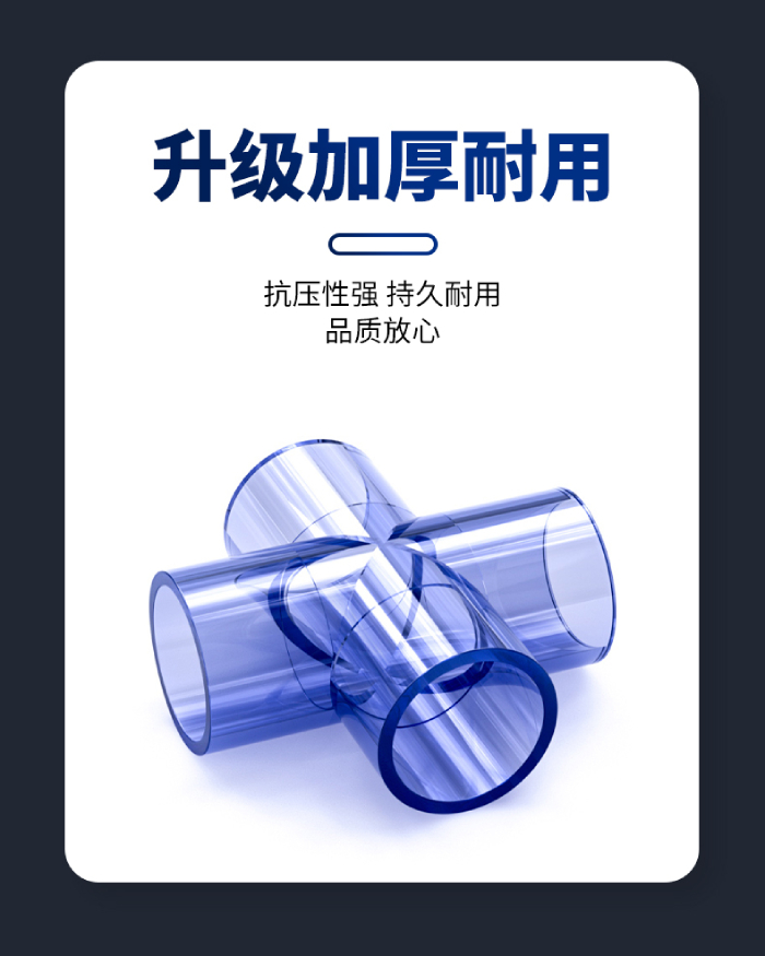 UPVC透明等徑四通(圖4) UPVC透明等徑四通(圖4)