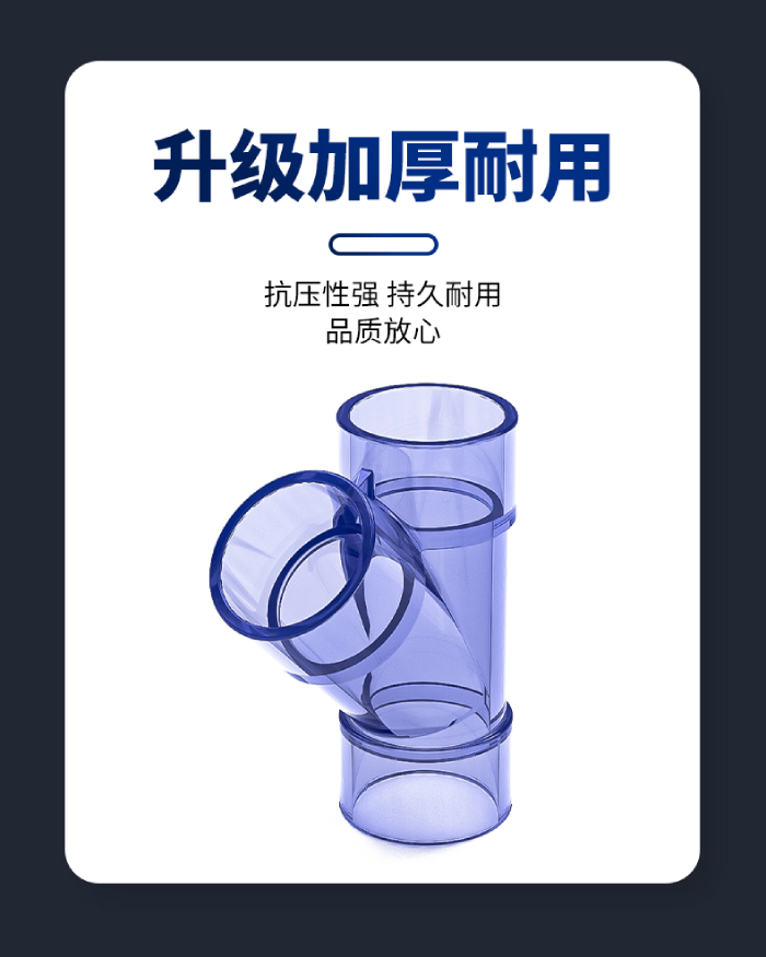 UPVC透明斜三通(圖4) UPVC透明斜三通(圖4)